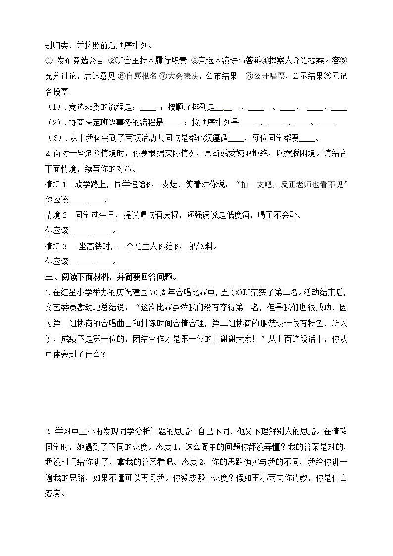 统编版道德与法治五年级上册期末——拓展实践专项练习（含参考答案）第2页