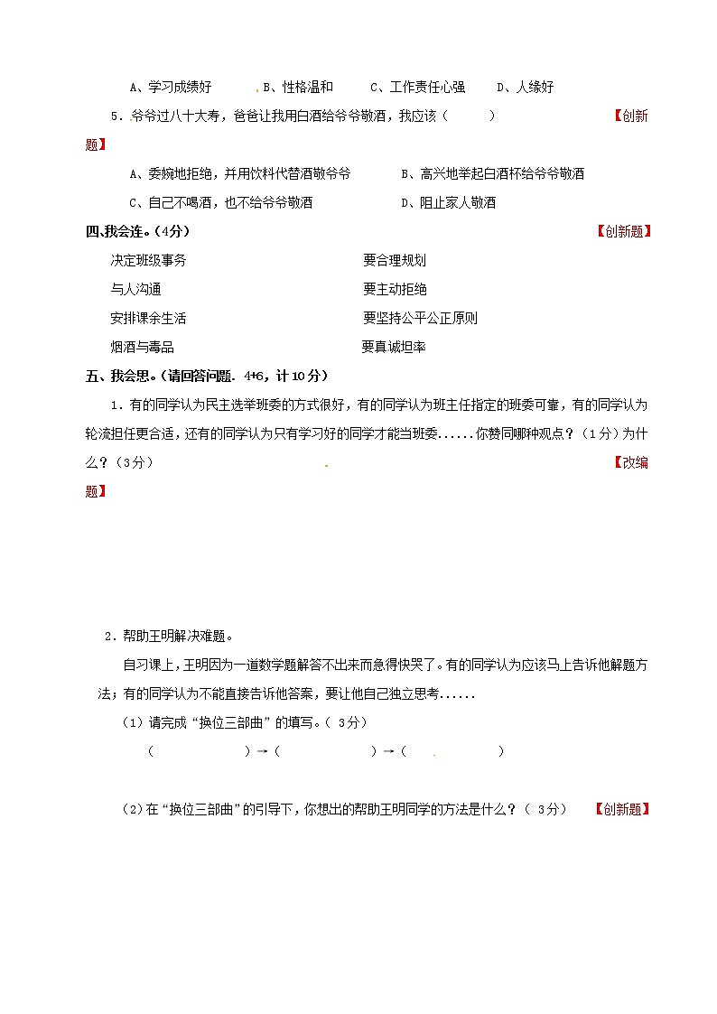 部编版五年级上道德与法治教学质量调研试卷（含参考答案）02
