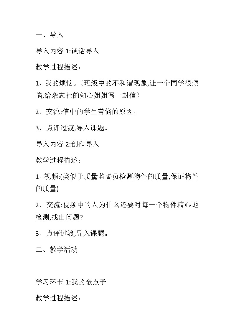 统编（部编人教版）四年级上道德与法治《1 我们班四岁了 第2课时》优质课教学设计第2页