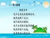 部编人教版三年级上道德与法治《3.7生命最宝贵》优质公开课课件