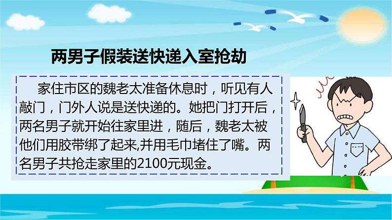 部编人教版三年级上道德与法治《3.9心中的“110”》优质公开课课件第2页