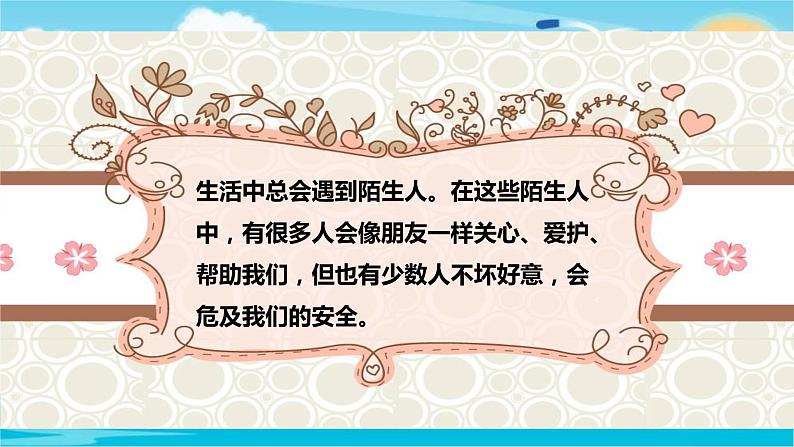 部编人教版三年级上道德与法治《3.9心中的“110”》优质公开课课件第3页