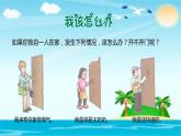 部编人教版三年级上道德与法治《3.9心中的“110”》优质公开课课件