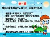 部编人教版三年级上道德与法治《3.9心中的“110”》优质公开课课件
