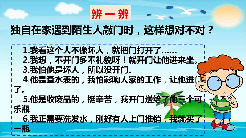 部编人教版三年级上道德与法治《3.9心中的“110”》优质公开课课件第5页