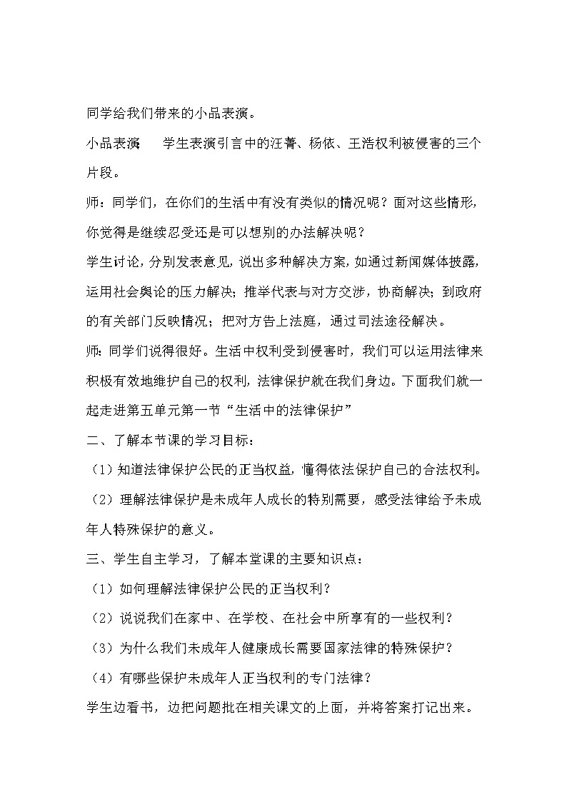 部编版六年级上册《道德与法治》1《感受生活中的法律》优质课教学设计第2页