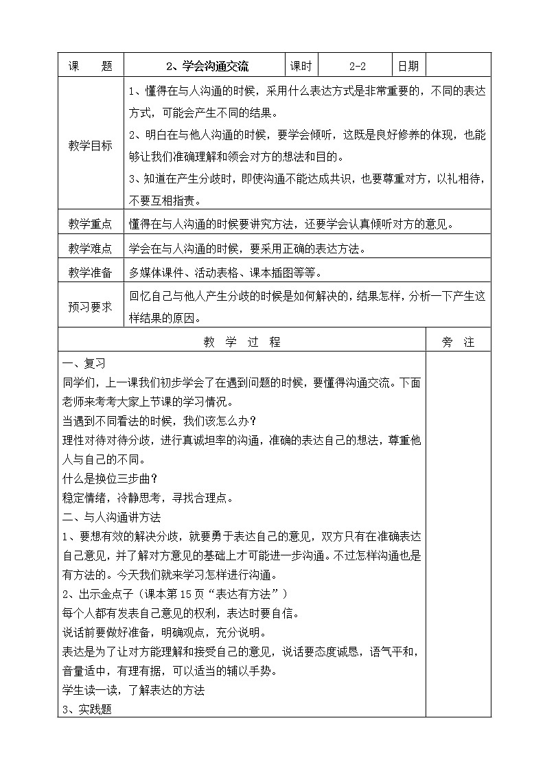 【部编版】五年级上语文道德与法治《2、学会沟通交流》第二课时优质课教学设计01