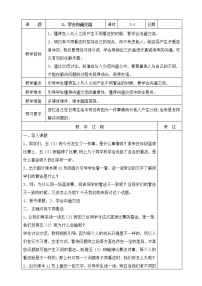 小学政治 (道德与法治)人教部编版五年级上册2 学会沟通交流第一课时教案