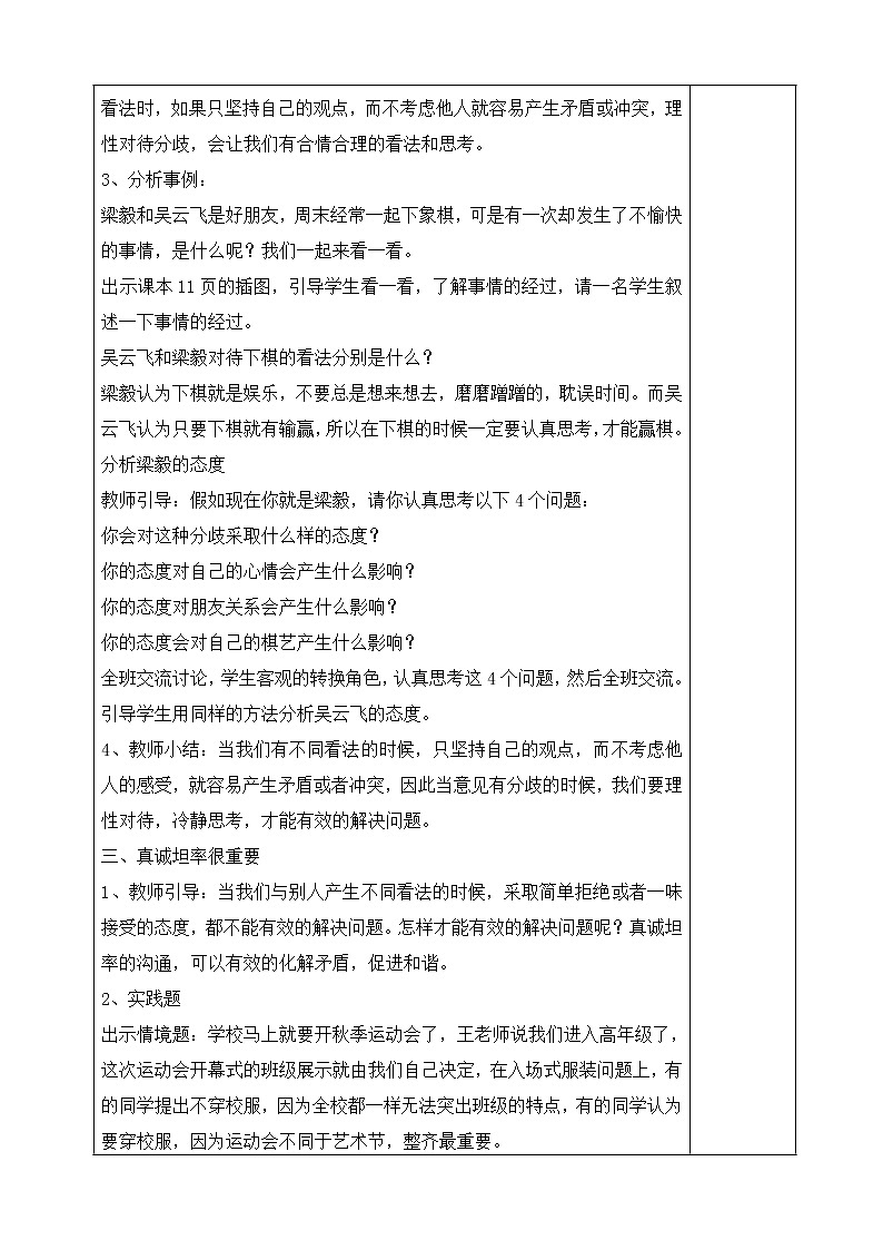 【部编版】五年级上语文道德与法治《2、学会沟通交流》第一课时优质课教学设计02