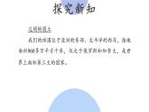 【部编版】五年级上册道德与法治《6、我们神圣的国土》优质课精品课课件