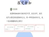 【部编版】五年级上册道德与法治《6、我们神圣的国土》优质课精品课课件