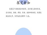 【部编版】五年级上册道德与法治《6、我们神圣的国土》优质课精品课课件