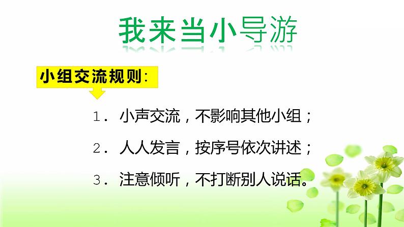 【部编人教版】五年级上语文道德与法治《6 我们神圣的国土》第二课时优质课教学课件第4页