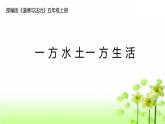 【部编人教版】五年级上语文道德与法治《6 我们神圣的国土》第三课时优质课教学课件