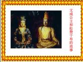 【部编人教版】五年级上语文道德与法治《7 中华民族一家亲》第二课时优质课教学课件