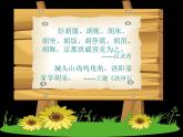 【部编人教版】五年级上语文道德与法治《7 中华民族一家亲》第二课时优质课教学课件