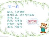 【部编人教版】五年级上语文道德与法治《7 中华民族一家亲》第三课时优质课教学课件