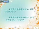 【部编人教版】五年级上语文道德与法治《7 中华民族一家亲》第三课时优质课教学课件
