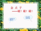 【部编人教版】五年级上语文道德与法治《7 中华民族一家亲》第三课时优质课教学课件