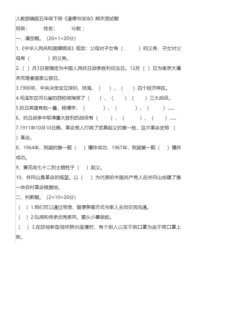 部编五年级道德与法治下册期末试卷含参考答案01