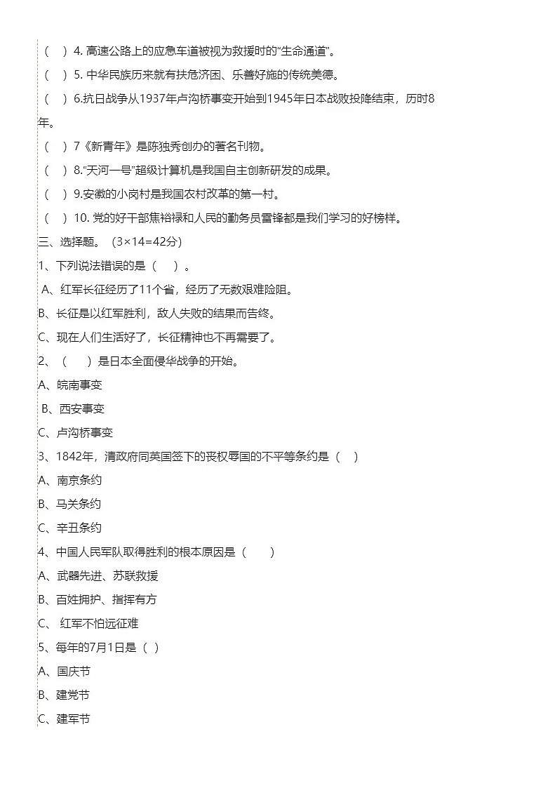 部编五年级道德与法治下册期末试卷含参考答案02