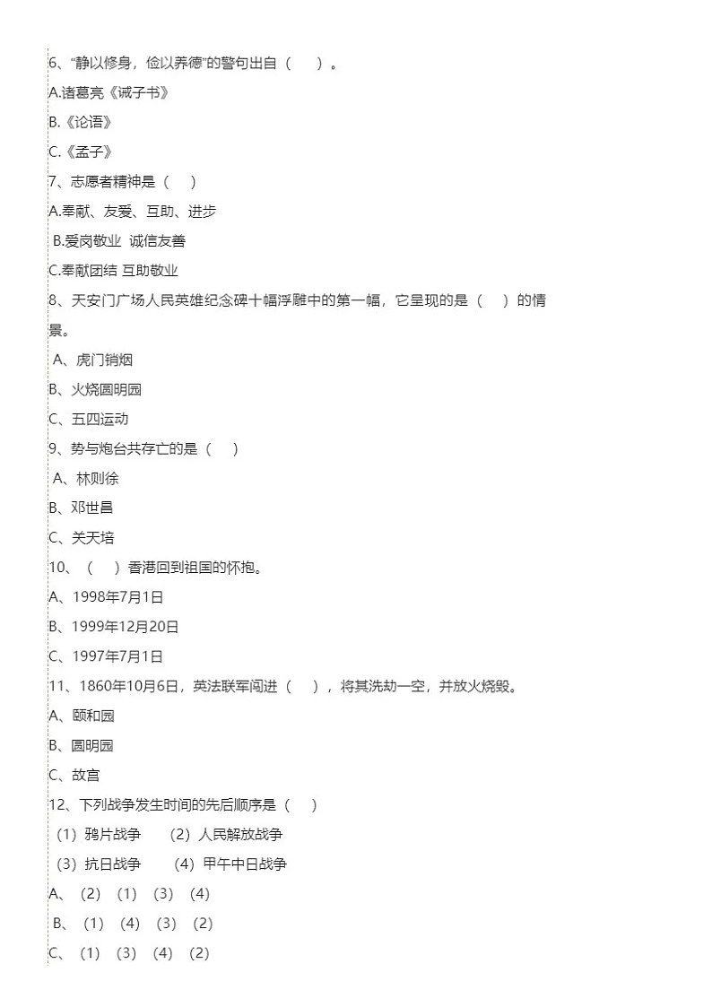 部编五年级道德与法治下册期末试卷含参考答案03