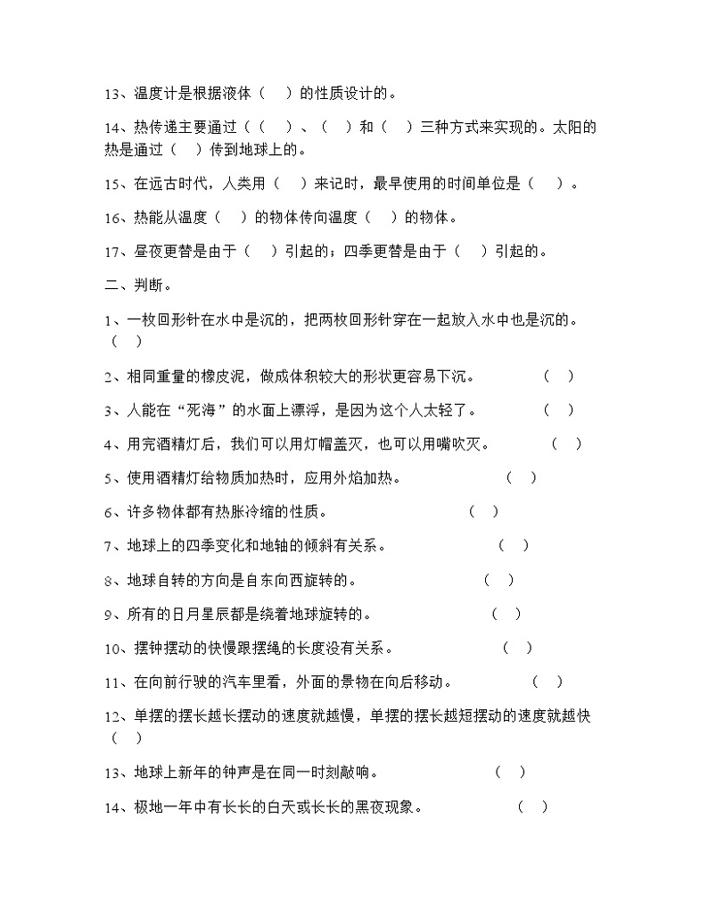 教科版科学五年级下册期末复习试卷及参考答案第2页