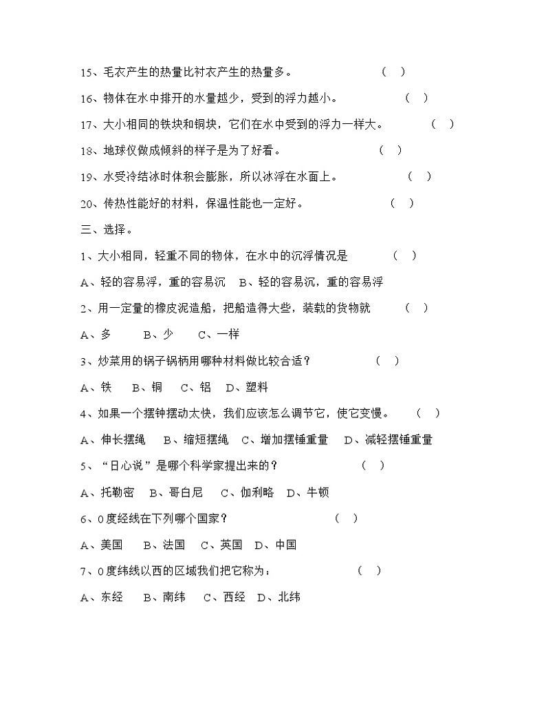 教科版科学五年级下册期末复习试卷及参考答案第3页