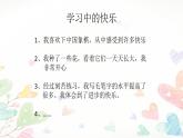 部编版三年级上道德与法治《1.2我学习我快乐》优质公开课课件