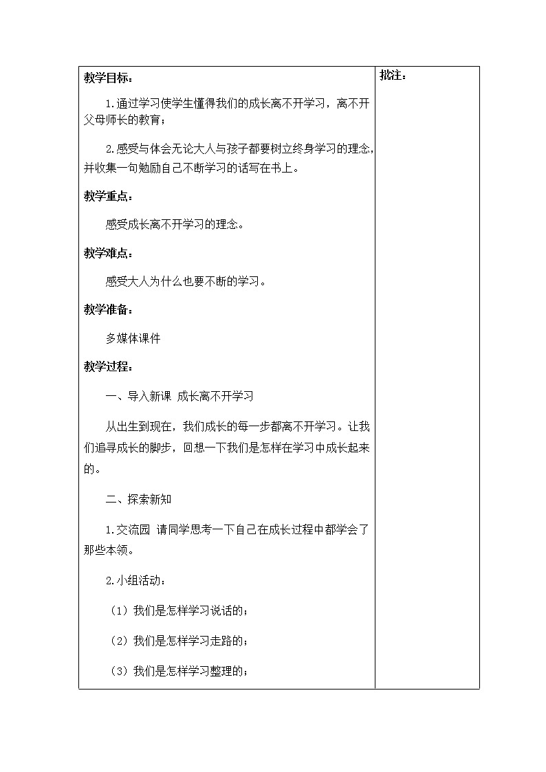 【部编版】小学三年级上《道德与法治》优质课全册教学设计【精编】03