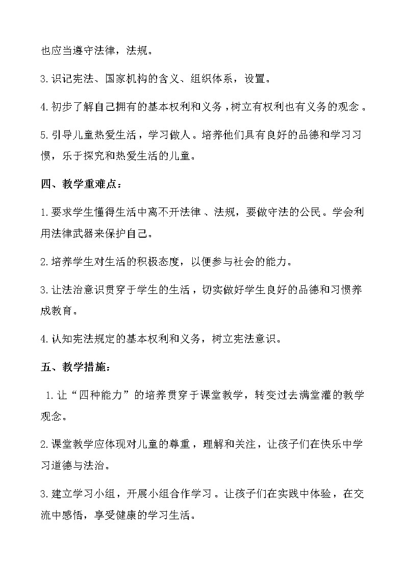 【部编人教版】小学六年级上《道德与法治》教学计划及全册优质课教学设计【精编】02