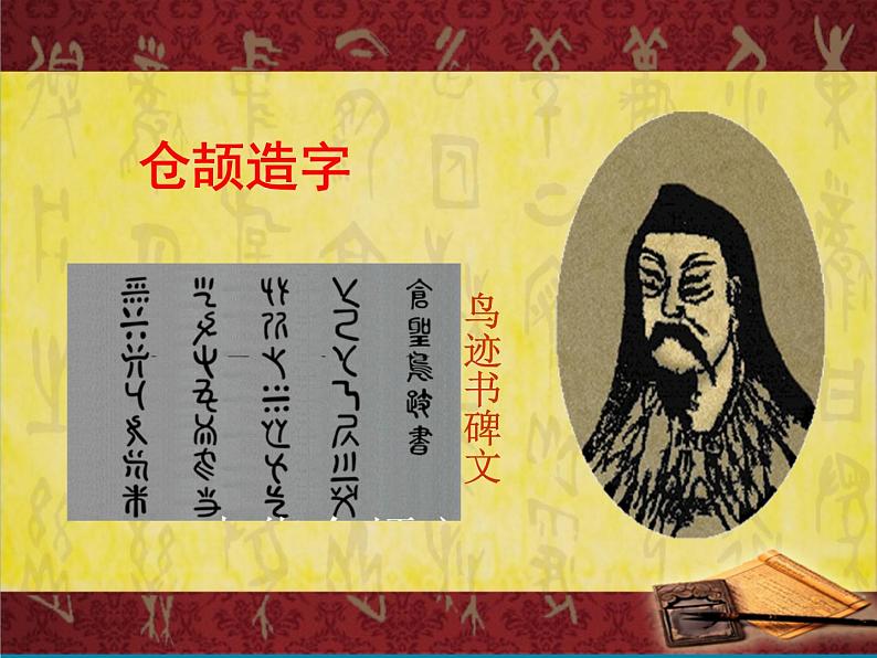 【部编人教版】五年级上语文道德与法治《8 美丽文字  民族瑰宝》第二课时优质课教学课件第2页