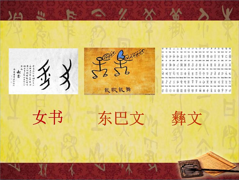 【部编人教版】五年级上语文道德与法治《8 美丽文字  民族瑰宝》第一课时优质课教学课件第3页