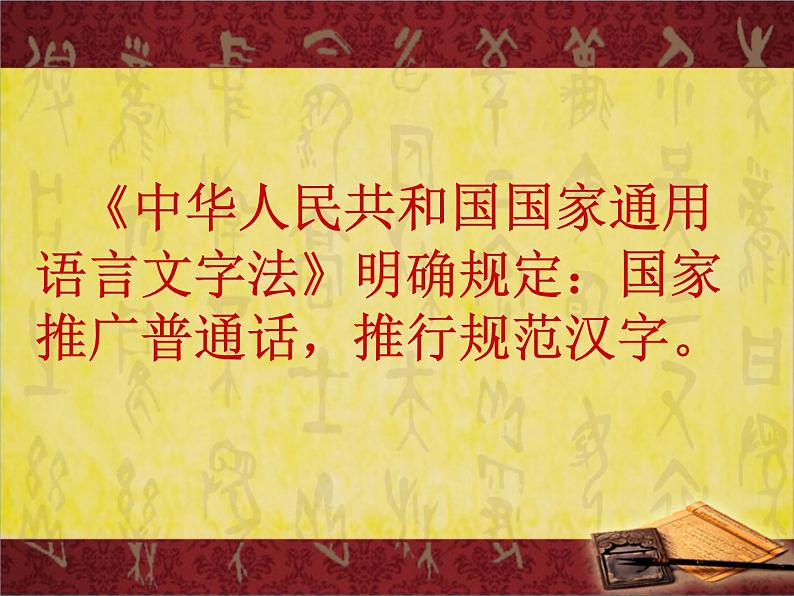 【部编人教版】五年级上语文道德与法治《8 美丽文字  民族瑰宝》第一课时优质课教学课件第4页