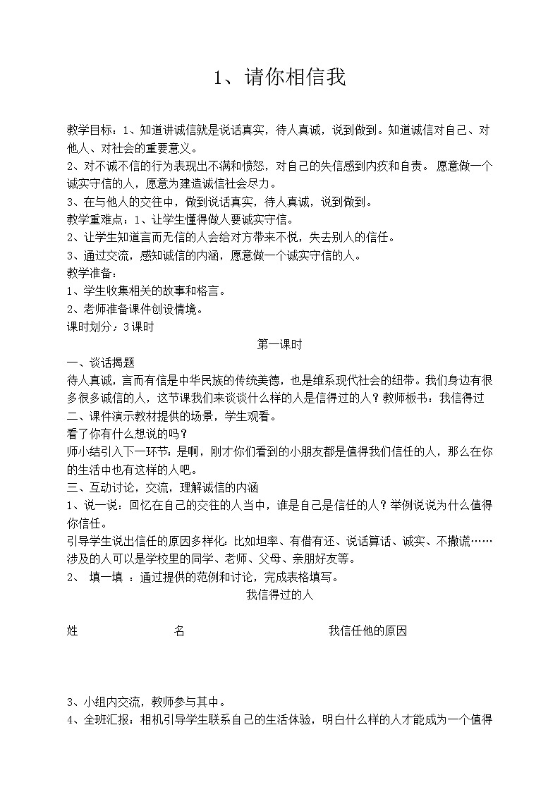 部编版五年级上道德与法治全册教学设计02