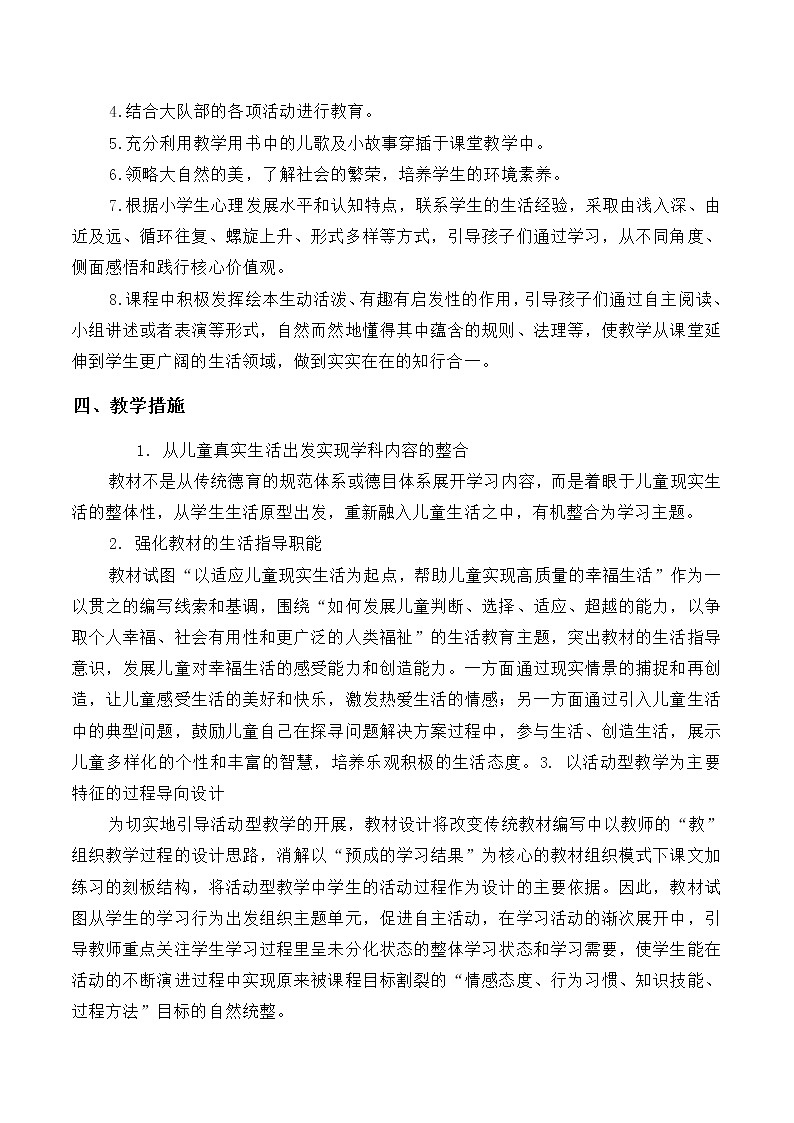 部编人教版五年级上册《道德与法治》教学计划及全册教学设计【精编】03