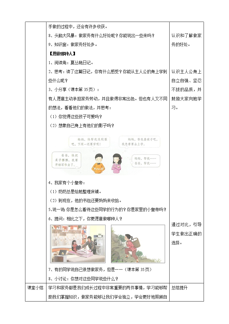 5这些事我来做  第一课时教案第2页