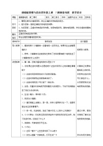 小学政治 (道德与法治)人教部编版四年级上册7 健康看电视第二课时教案