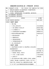 小学第三单元 信息万花筒8 网络新世界第一课时教案