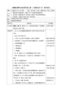 小学政治 (道德与法治)人教部编版四年级上册9 正确认识广告第一课时教案及反思