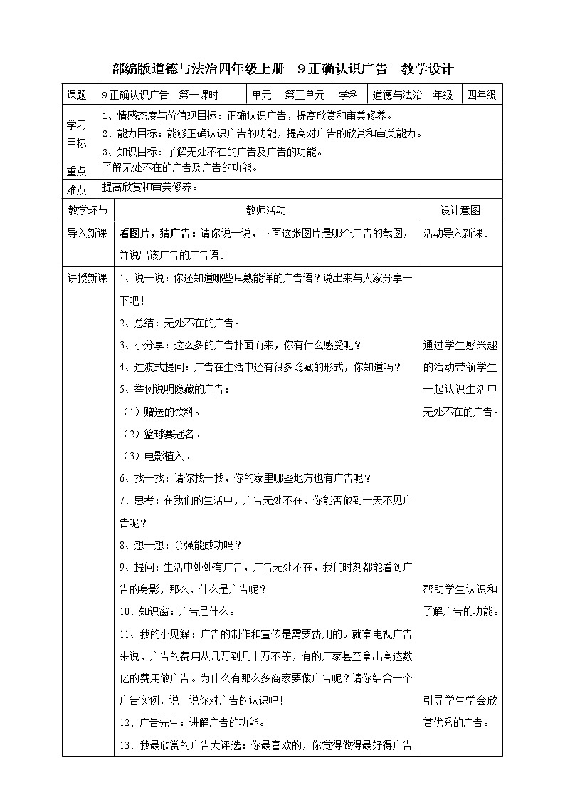 9正确认识广告  第一课时教案01