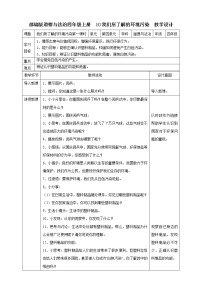 2021学年第四单元 让生活多一些绿色10 我们所了解的环境污染第一课时教案及反思