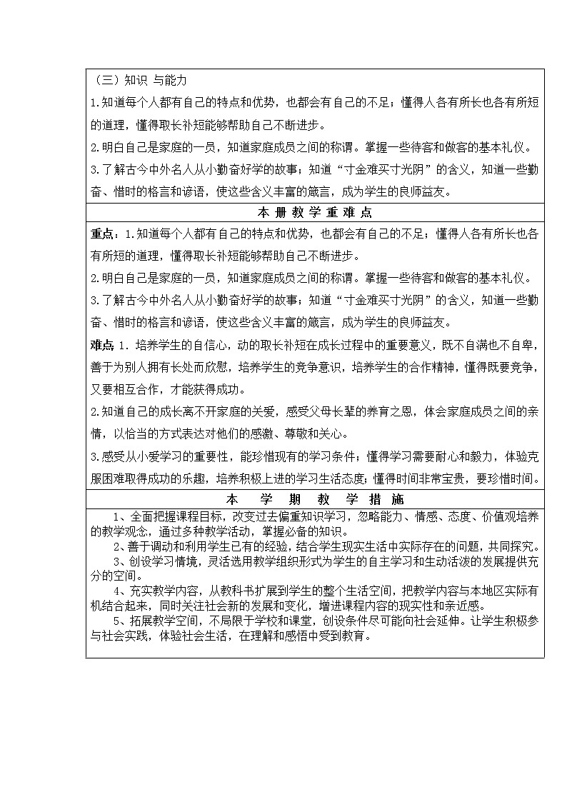 新部编版三年级上道德与法治全册优质教学设计第3页