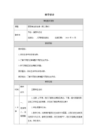 小学政治 (道德与法治)人教部编版六年级上册1 感受生活中的法律第二课时教学设计及反思