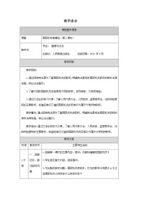 小学政治 (道德与法治)人教部编版六年级上册5 国家机构有哪些第二课时教案