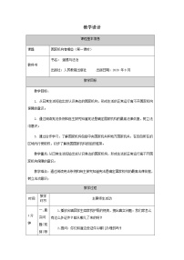 小学政治 (道德与法治)人教部编版六年级上册第三单元 我们的国家机构5 国家机构有哪些第一课时教案及反思