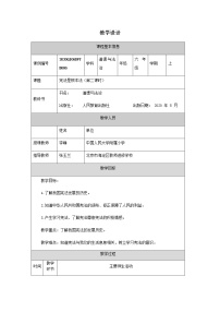 小学政治 (道德与法治)人教部编版六年级上册第一单元 我们的守护者2 宪法是根本法第二课时教案