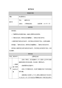 小学政治 (道德与法治)人教部编版六年级上册2 宪法是根本法教案设计