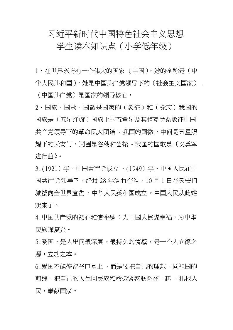 习近平新时代中国特色社会主义思想.docx01