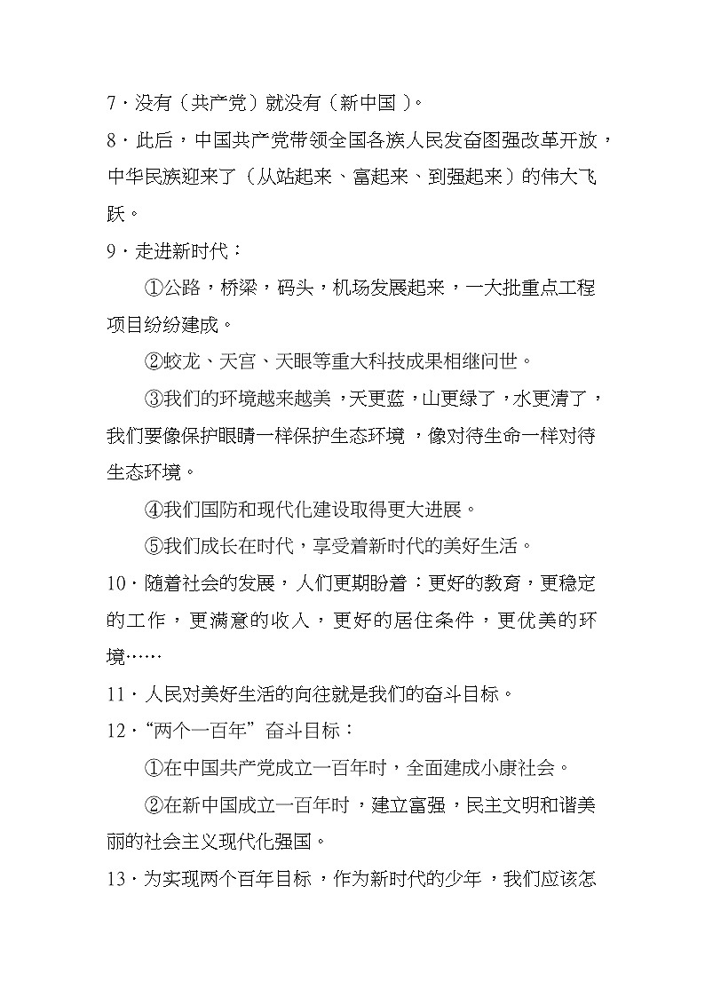 习近平新时代中国特色社会主义思想.docx02